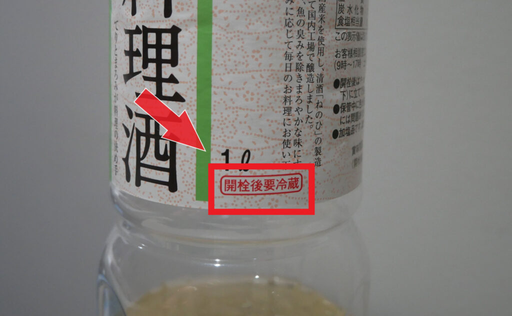 Cooking Sake Expiration date